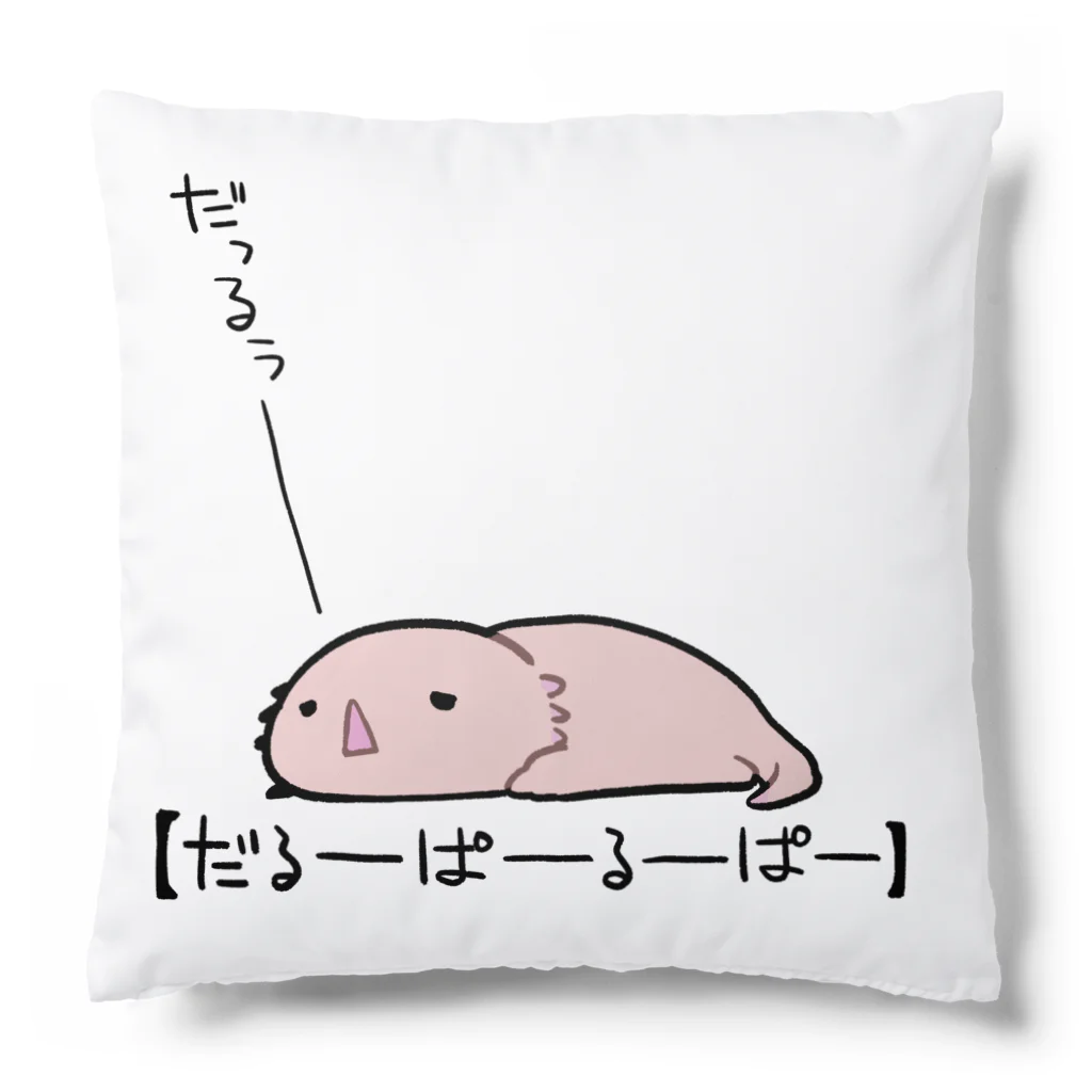 うさやのだるーぱーるーぱー Cushion