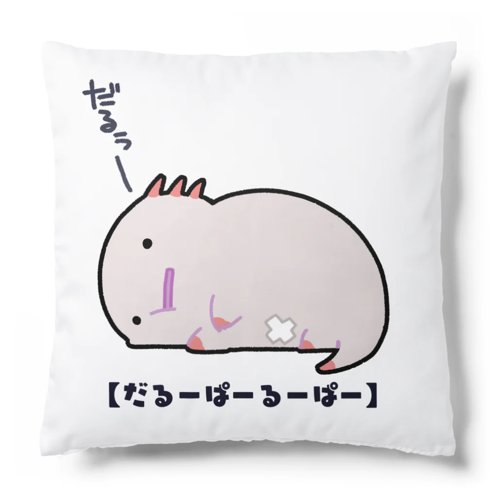 うさやの今日もダルいだるーぱーるーぱー Cushion