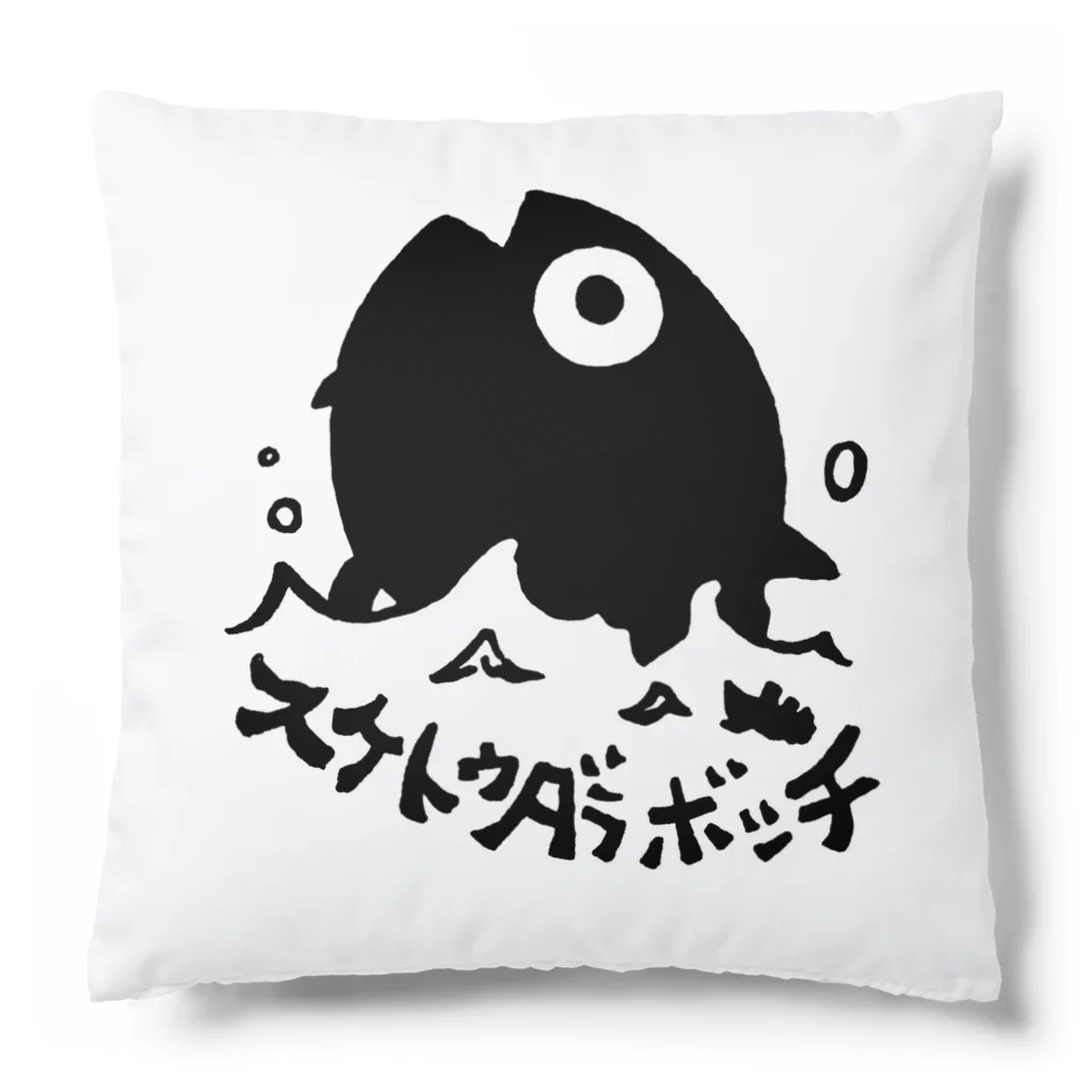 カリツォーのスケトウダラボッチ Cushion