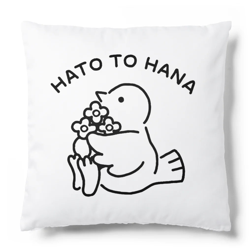 ヨロ吉のHATO TO HANA クッション