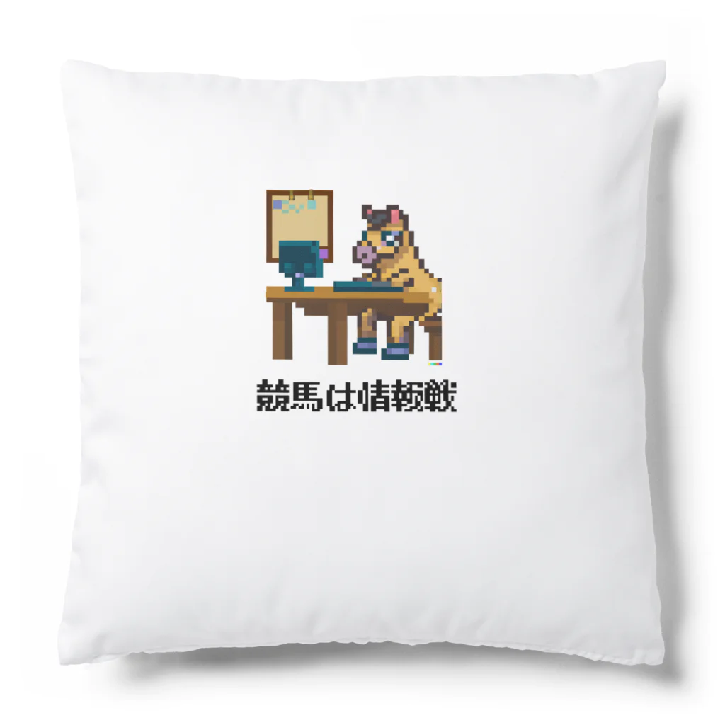 はずれ馬券屋の馬イラスト544 競馬は情報戦 黒 Cushion