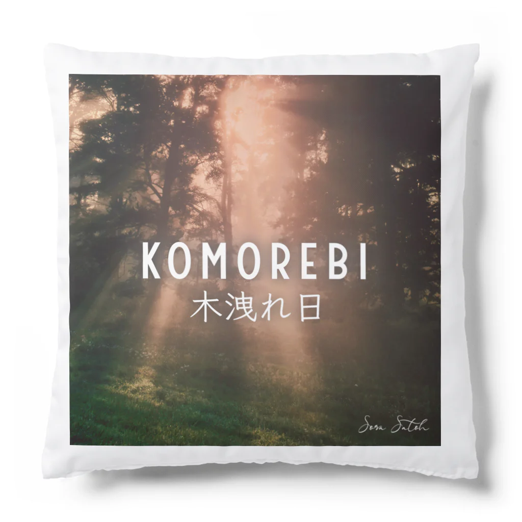 SoraSatohのKomorebi 木洩れ日 Cushion