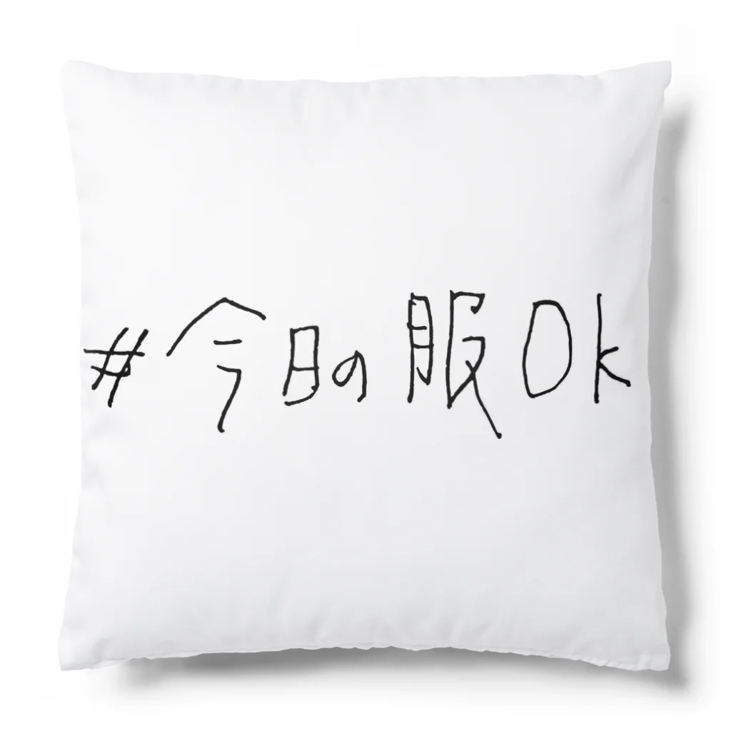 #今日の服Okの#今日の服Ok Cushion