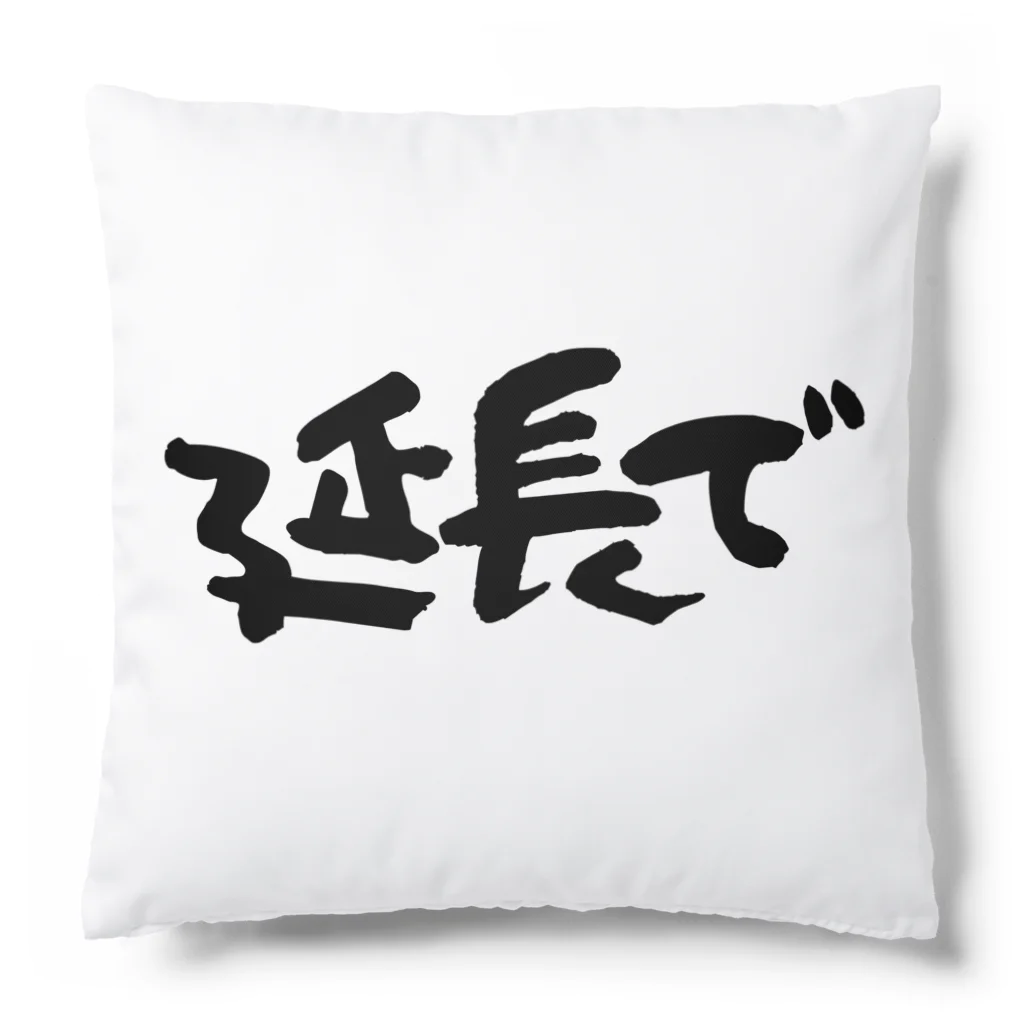 Funny夫の延長で Cushion