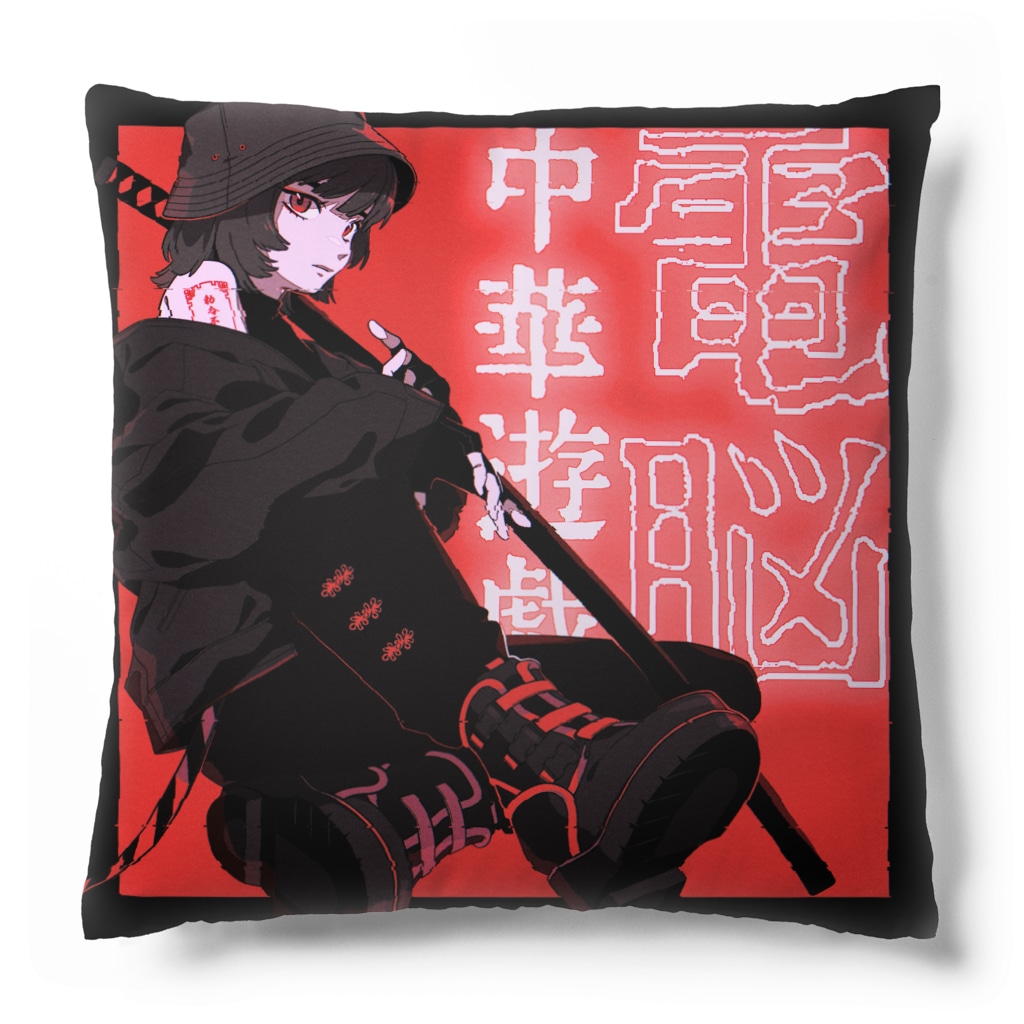 電脳チャイナパトロール改 / 加藤亮 ( katokato )のクッション通販 ∞ SUZURI（スズリ）