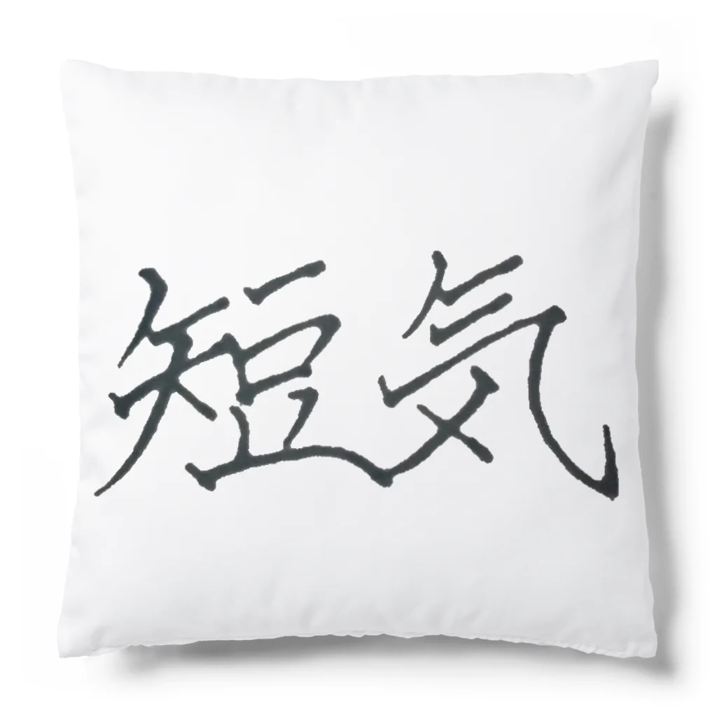 タンクネーネーの短気 Cushion