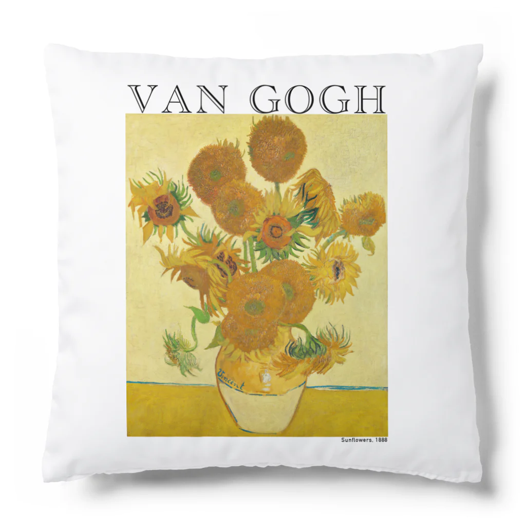 MUGEN ARTのゴッホのひまわり　Vincent Van Gogh / Sunflowers Cushion