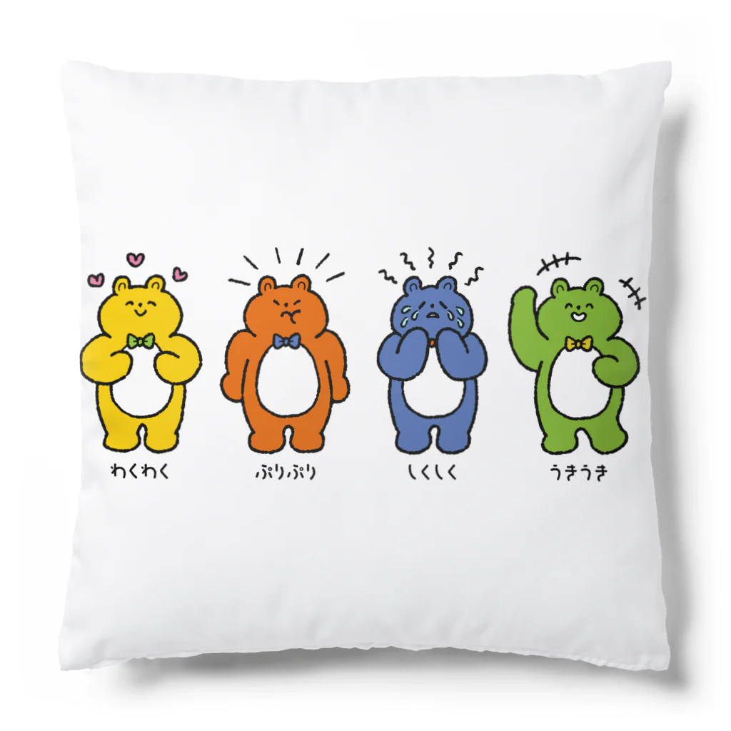 mincruの喜怒哀楽くまさんズ Cushion