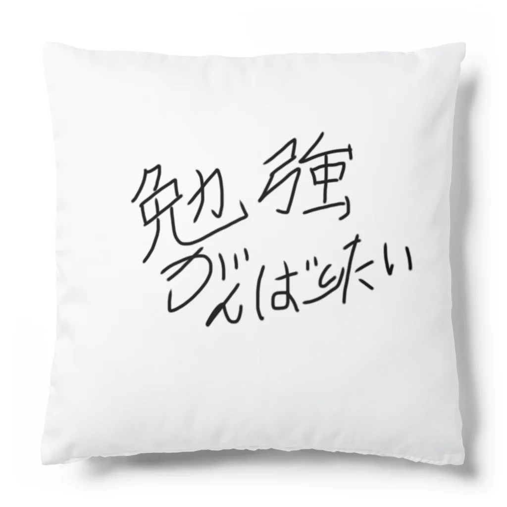 トマトの勉強頑張りたいけど頑張れない､､ Cushion