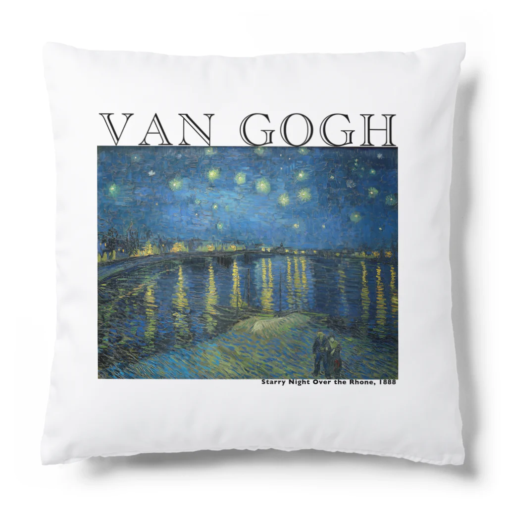 MUGEN ARTのゴッホ　ローヌ川の星月夜　Van Gogh / Starry Night Over the Rhône  クッション