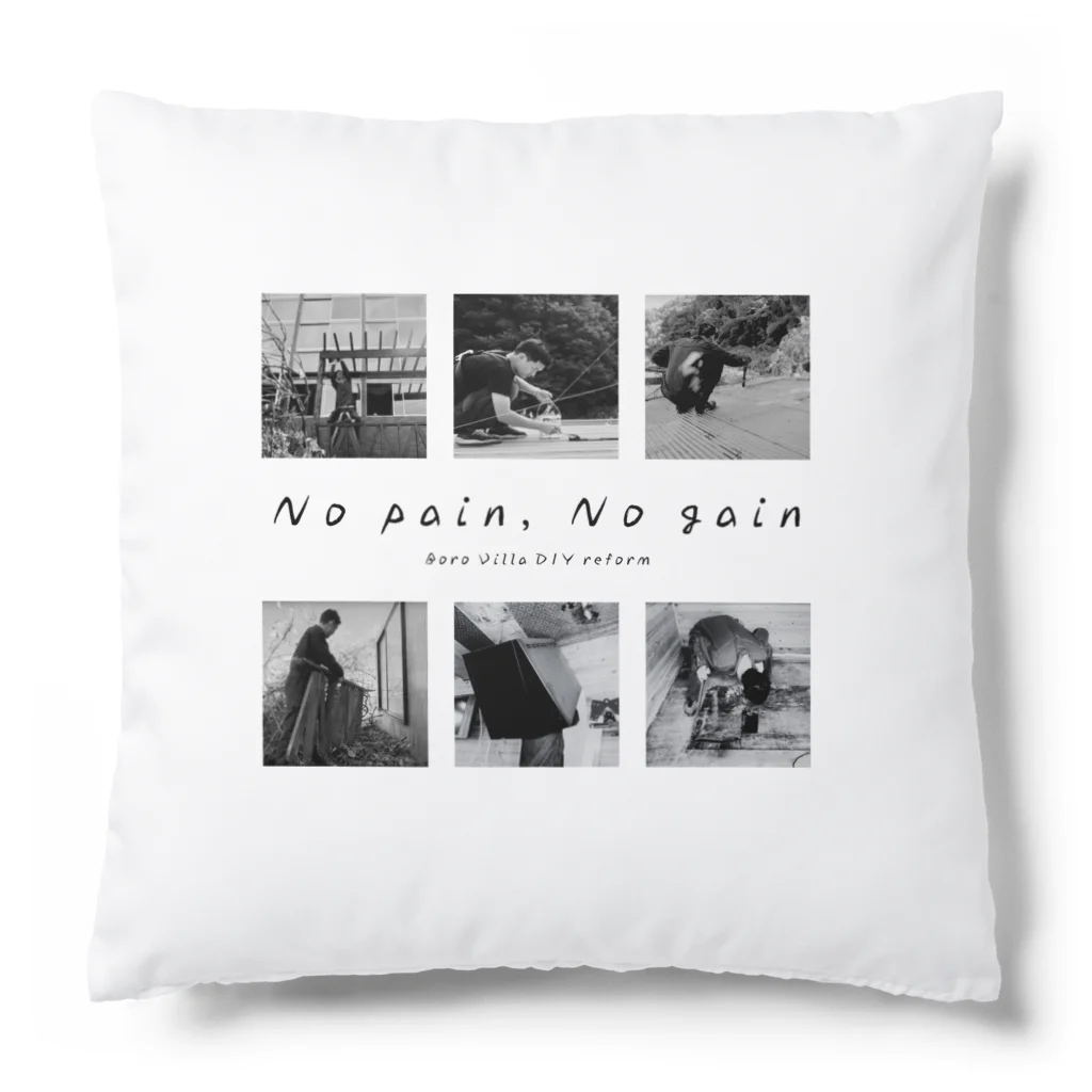 ボロ別荘DIYリフォームの【公式グッズ1】ボロ別荘DIYリフォーム No pain,No gain ver. Cushion