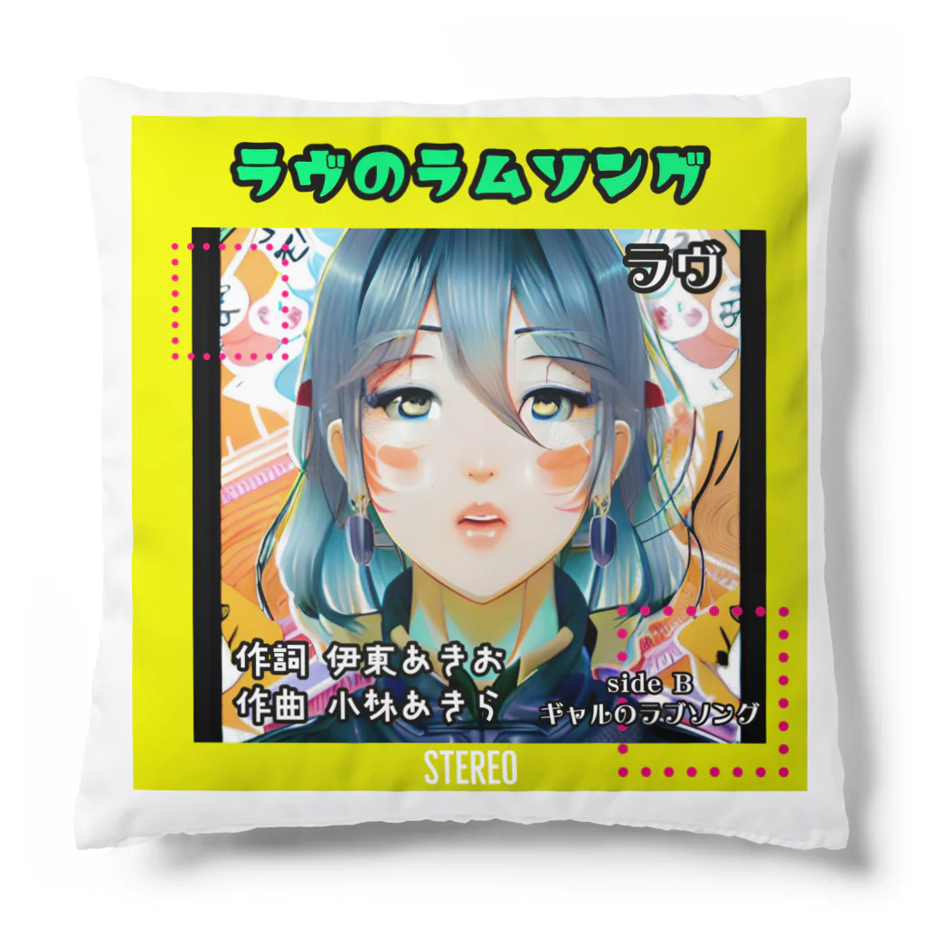 架空屋　好きな指の主題歌公式グッズ Cushion