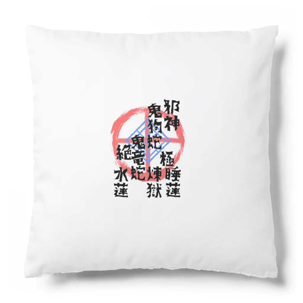 ギルド室の邪懜 Cushion