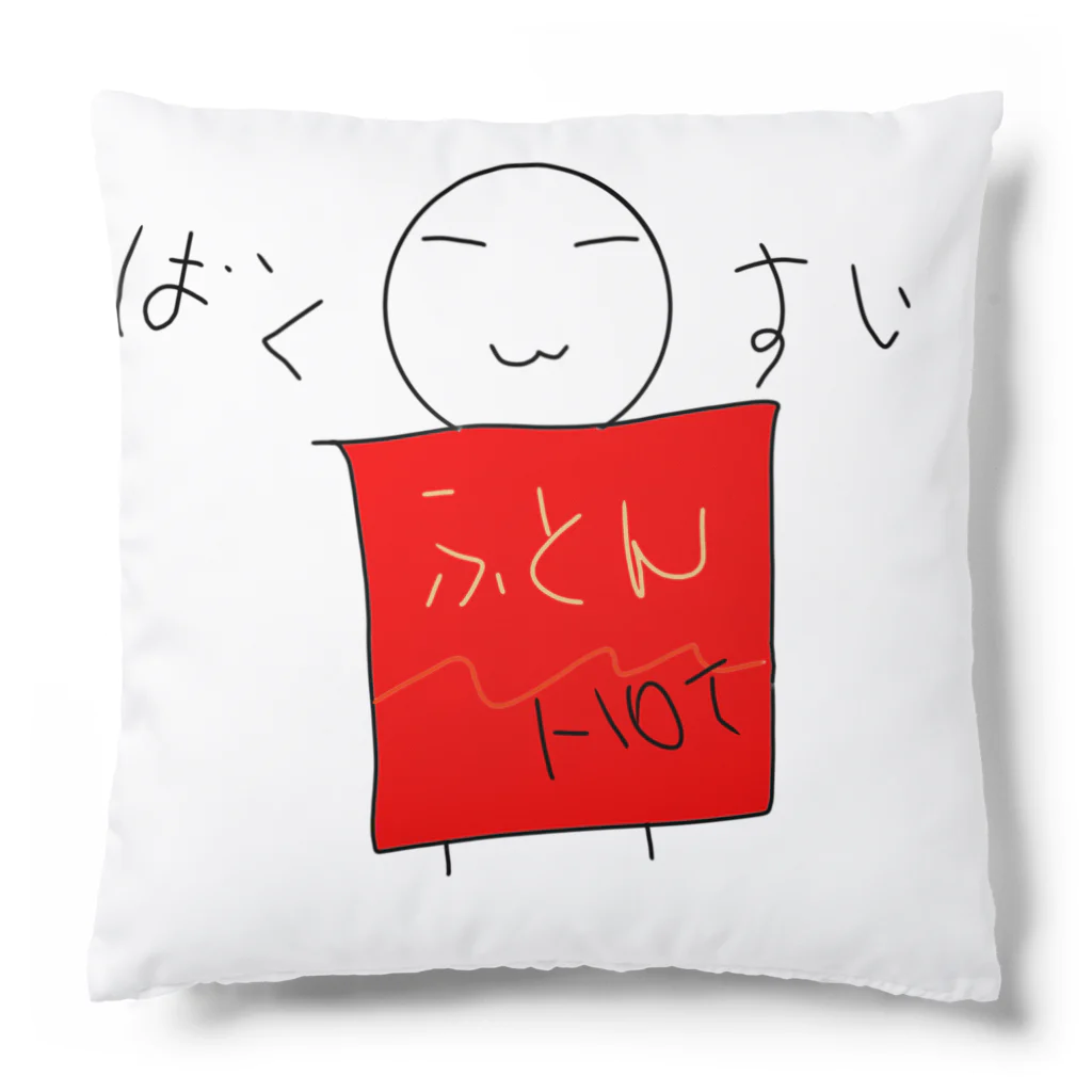 うまうま公式グッズ販売店のうまうま爆睡グッズ Cushion