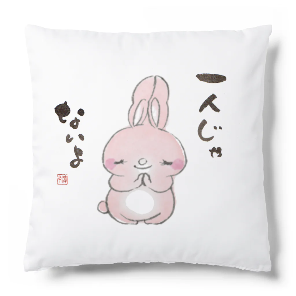 ほとけのこころ　の一人じゃないようさぎ　 Cushion