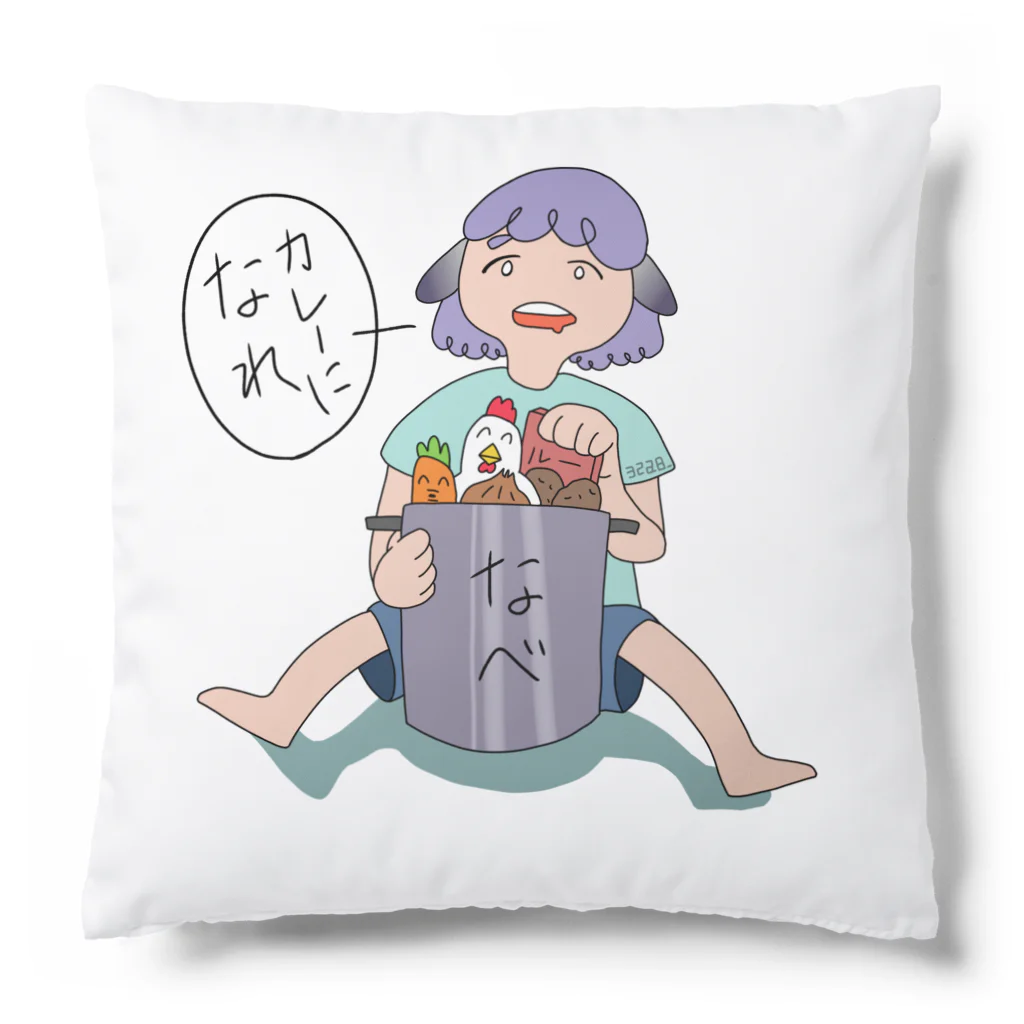 みつあ屋のカレーになれ Cushion