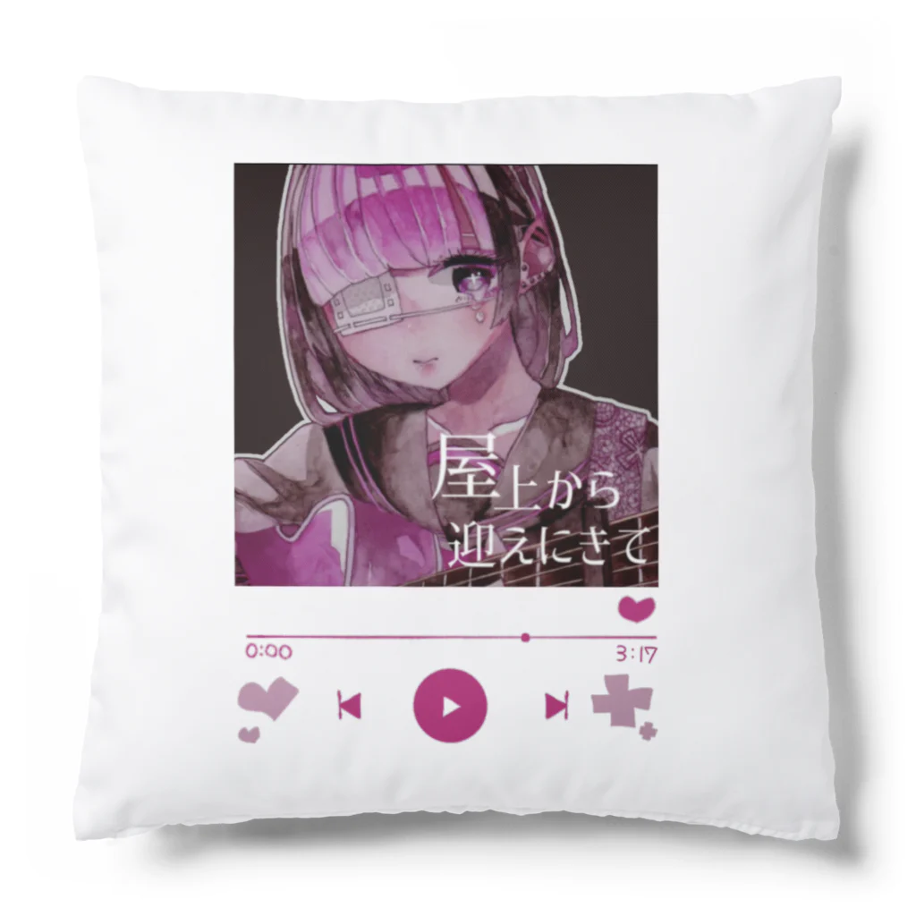 あいとくんの屋上から迎えにきて‪‪❤︎‬再生画面風‪‪❤︎‬両面印刷‪ Cushion