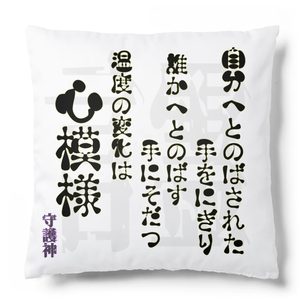 言霊アロマ-心を纏う個性に＋α-の言霊-41- Cushion