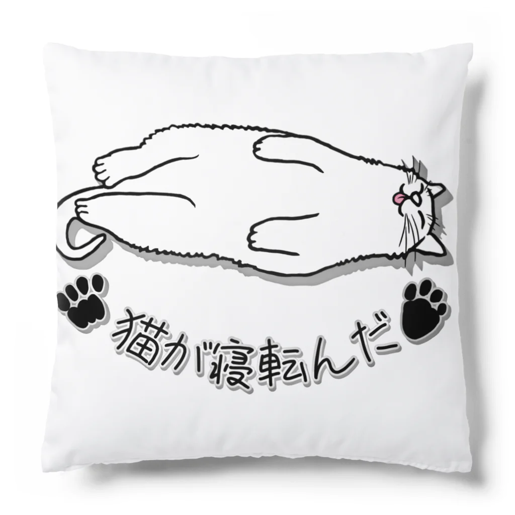 LalaHangeulの猫が寝転んだ Cushion