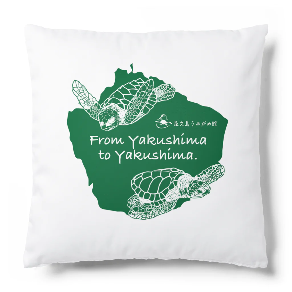 umigamekanのNPO法人 屋久島うみがめ館応援グッズ Cushion