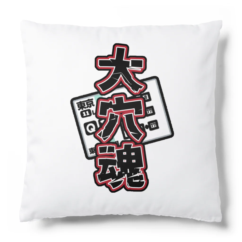 馬ンド競馬TVグッズの穴馬魂！！グッズ Cushion