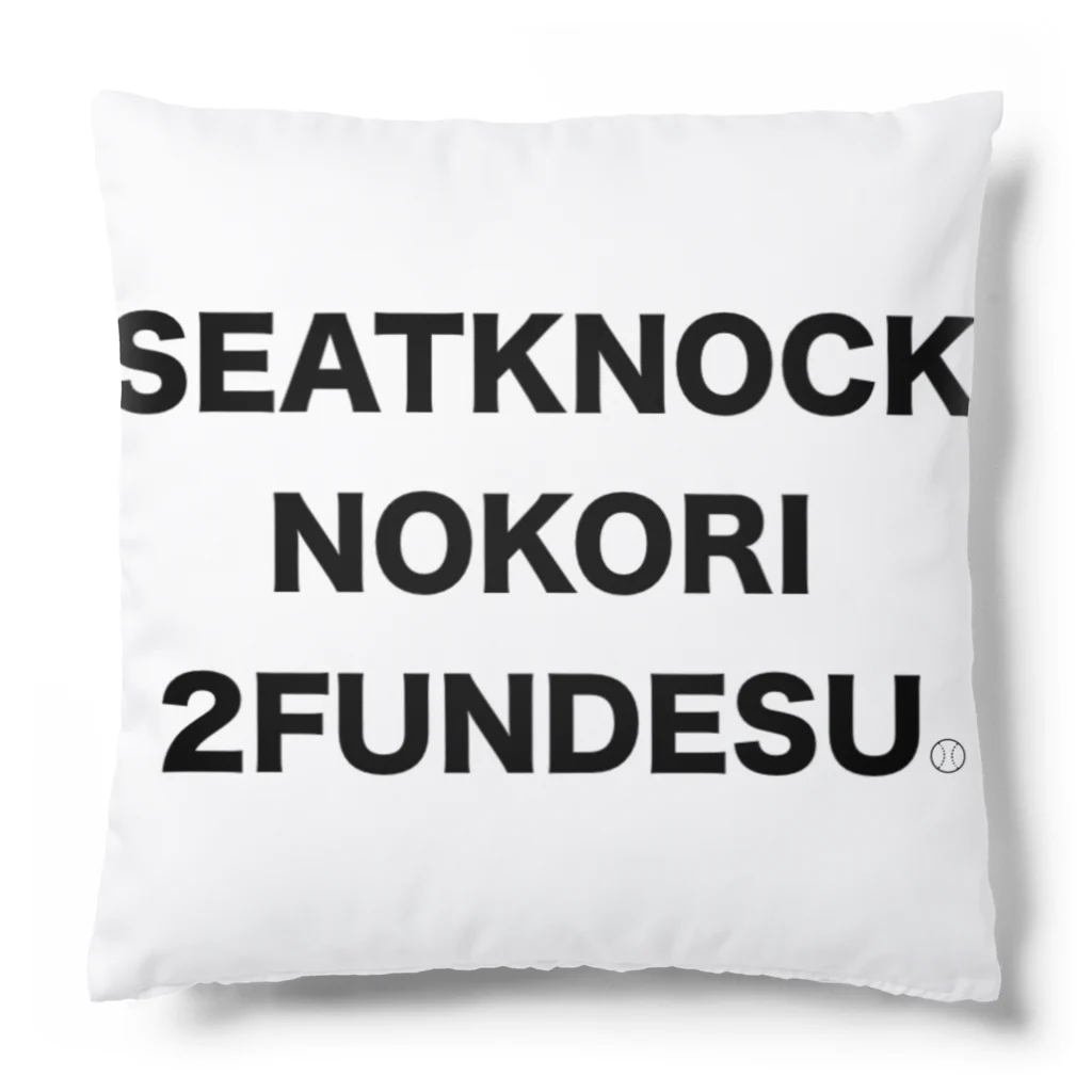 mokakiの野球アナウンス（ノック残り2分⚾︎） Cushion