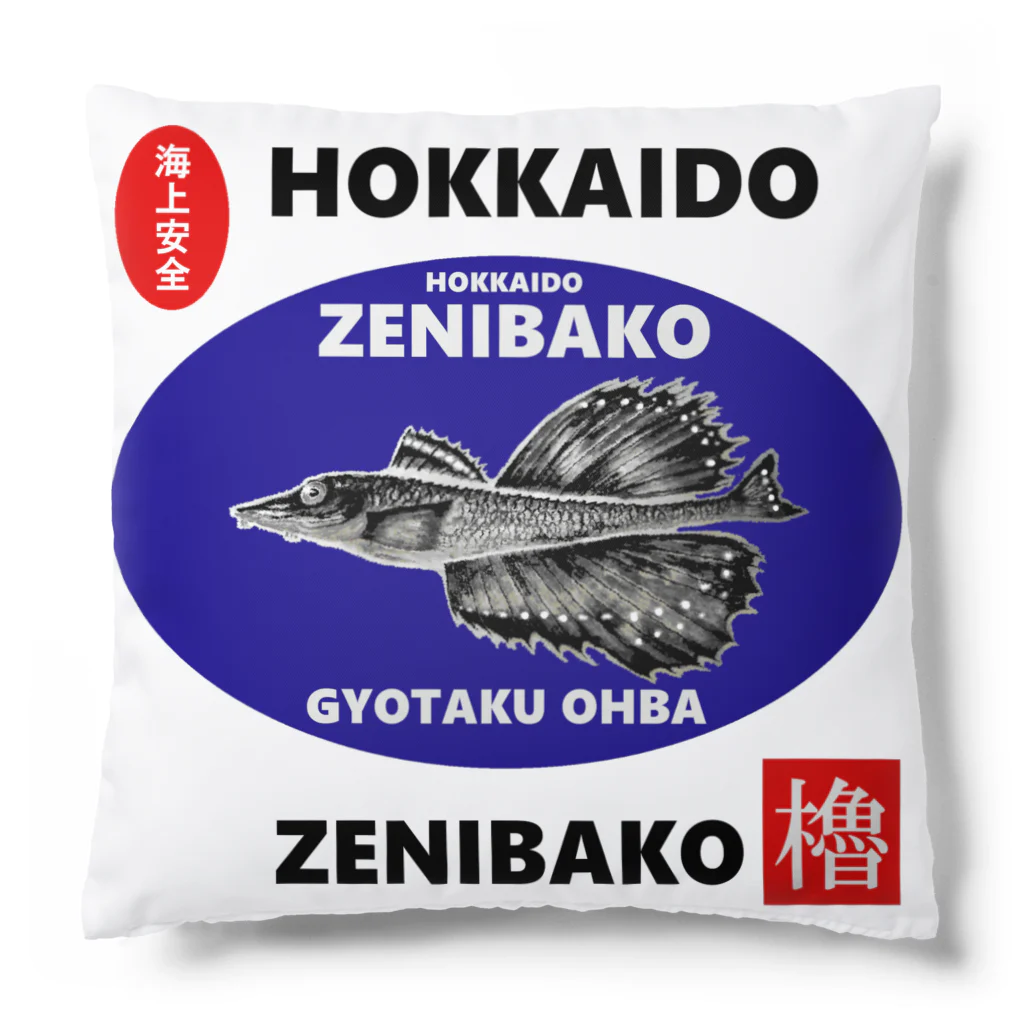 G-HERRINGの銭函！（ ZENIBAKO；海上安全；八角 ）あらゆる生命たちへ感謝をささげます。 Cushion