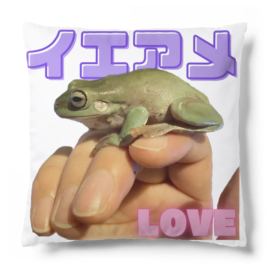 かえるのお店の手乗りイエアメ LOVE クッション