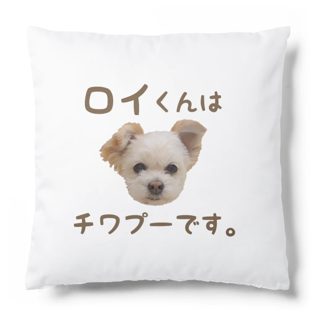 ロイとタオのみせの『ロイくんはチワプーです。』Ｄタイプ  Cushion