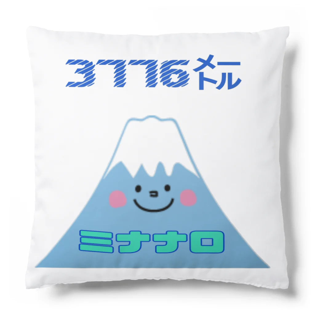 ねぐの富士山 ミナナロ 3776m Cushion