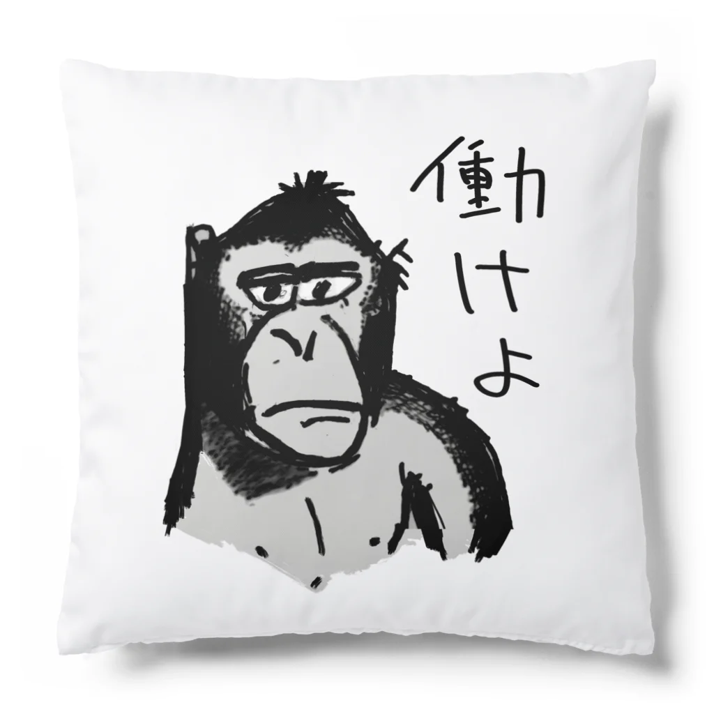 カサマンのおせっかいゴリラ４ Cushion