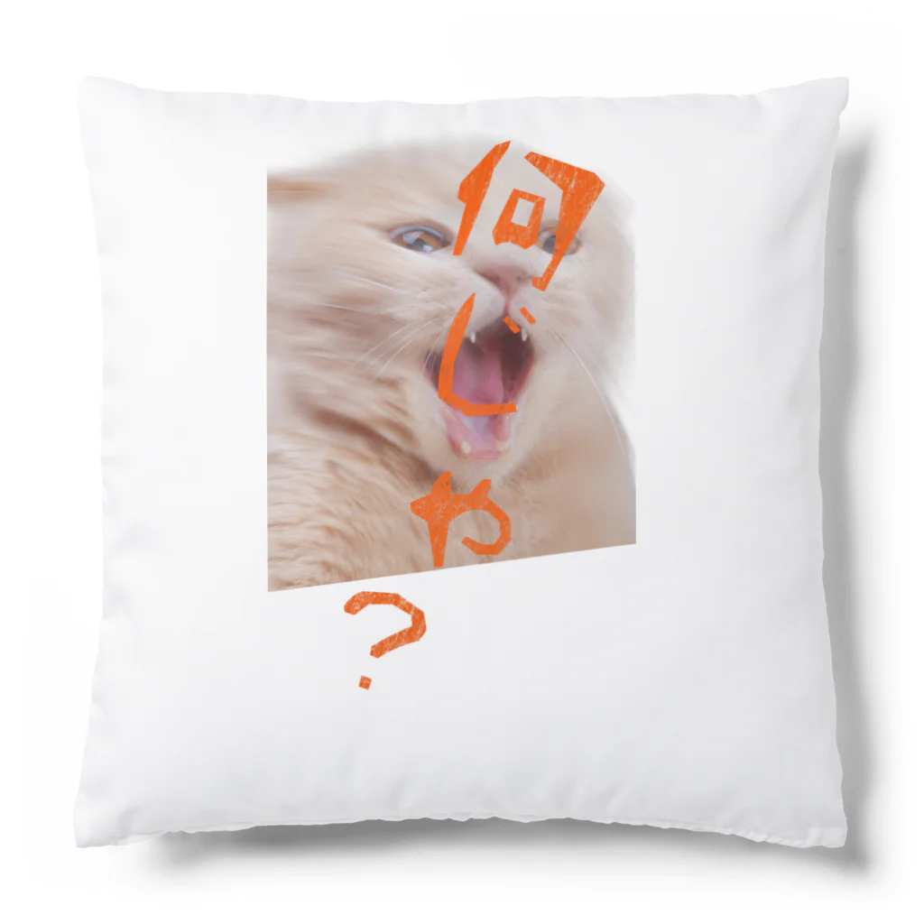 ここあまるのなんじゃ？ Cushion