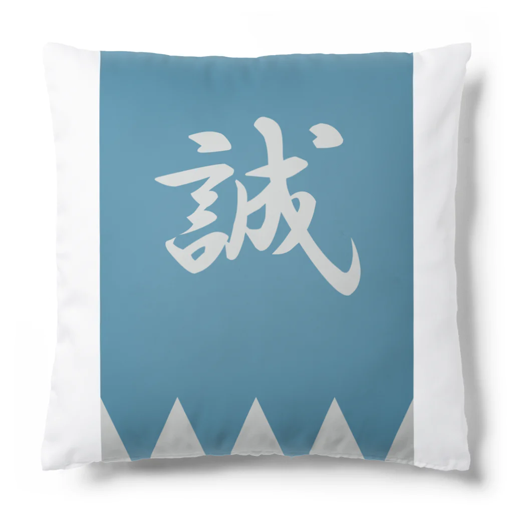 キッズモード某の浅葱色の隊旗 Cushion