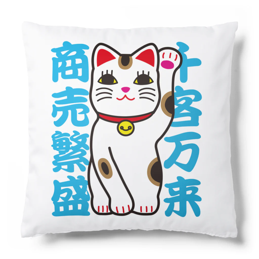 おぢゃ猫商店(OJYAMARUN)の人招き猫 クッション