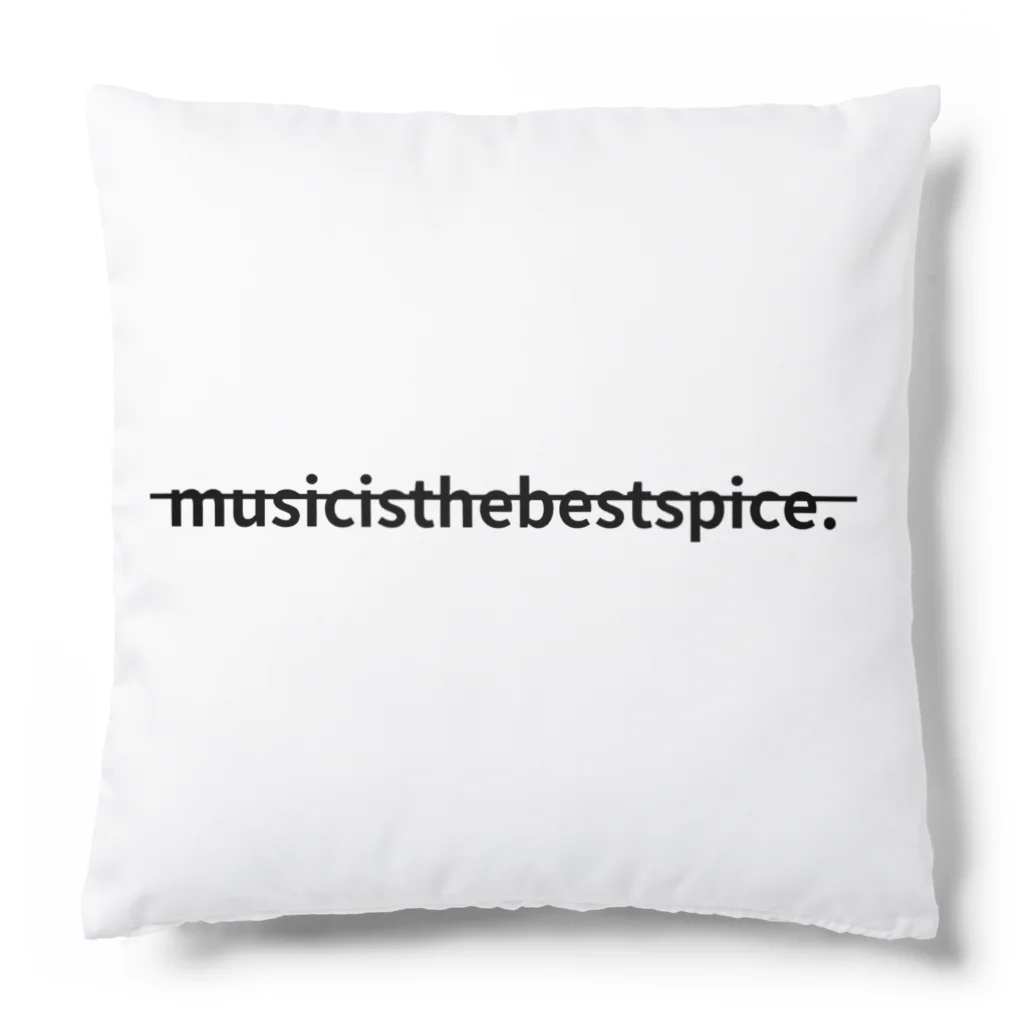 MITBS.のmusic is the best spice.② Cushion