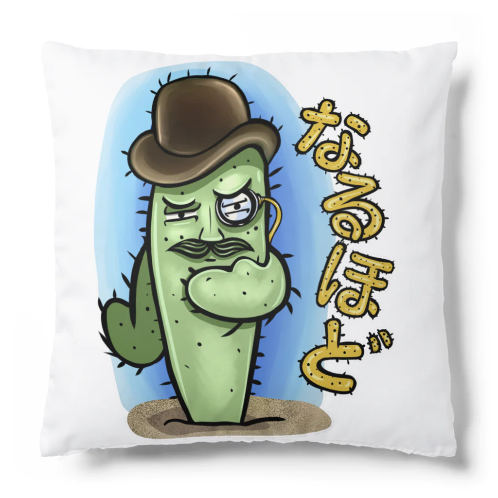 Realm of Ramblesのサボテン - なるほど Cushion