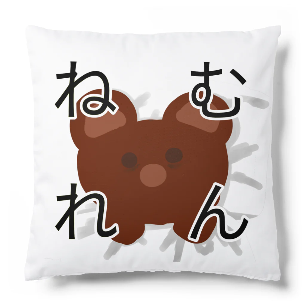 aoitori17の睡眠不足なくま Cushion