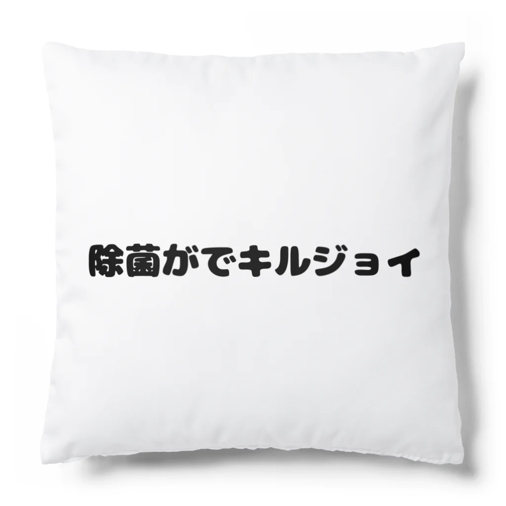 R4PPUKUの除菌がでキルジョイ Cushion