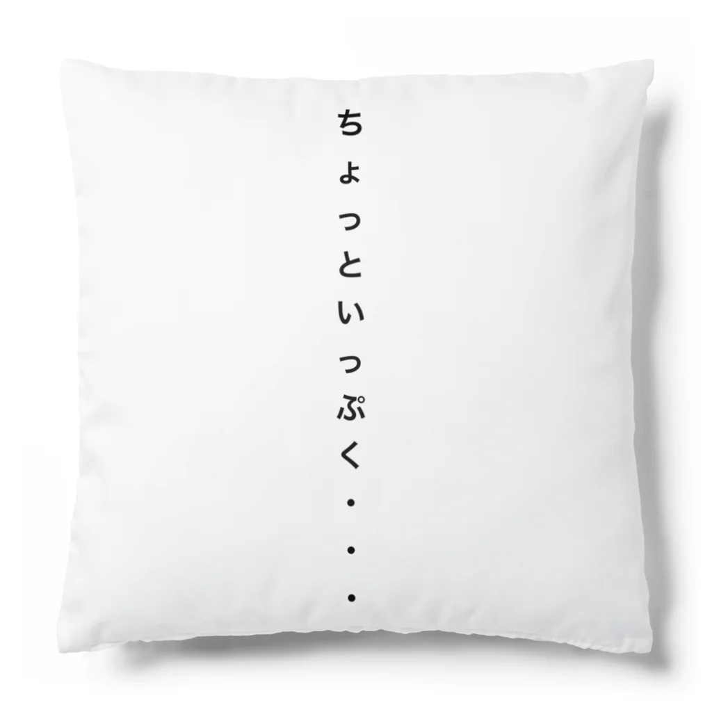 KAIKAIのひとこと Cushion