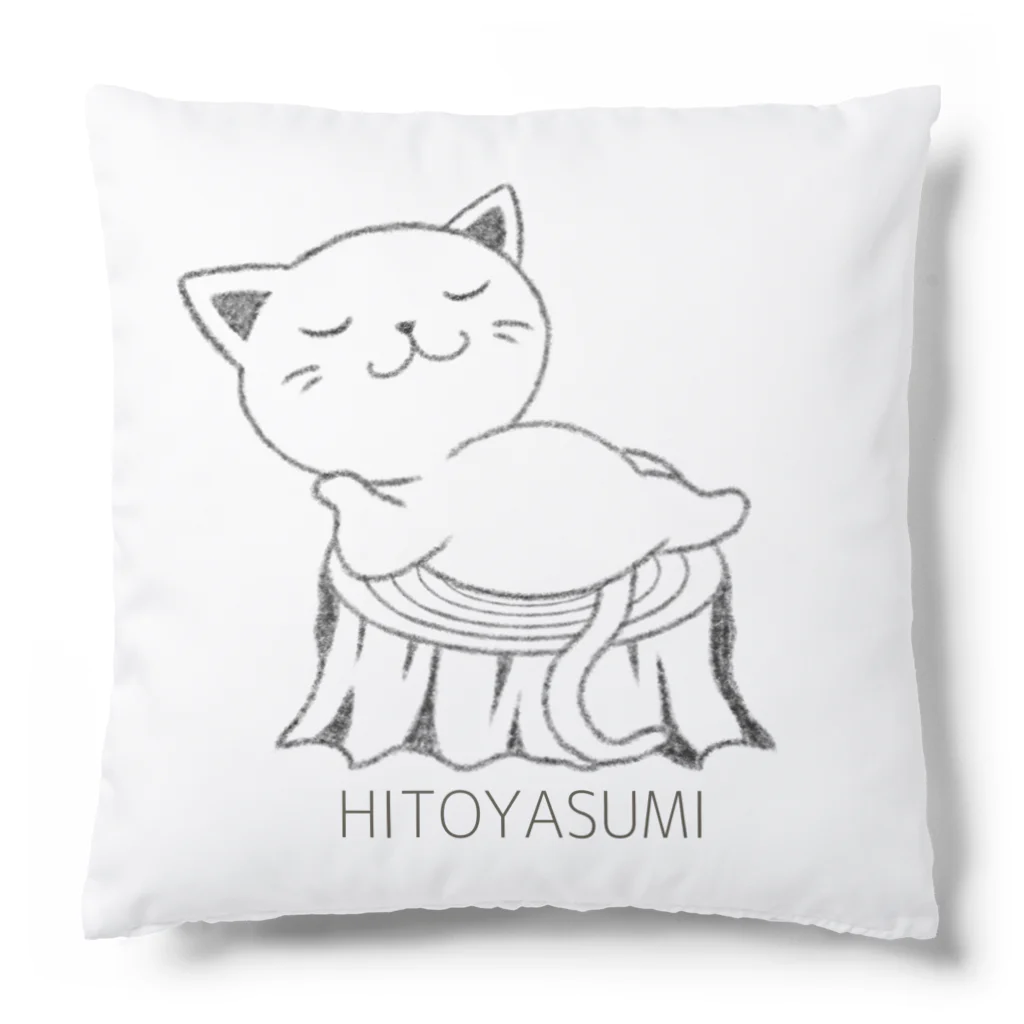 ぱるちゃのHITOYASUMI猫 Cushion