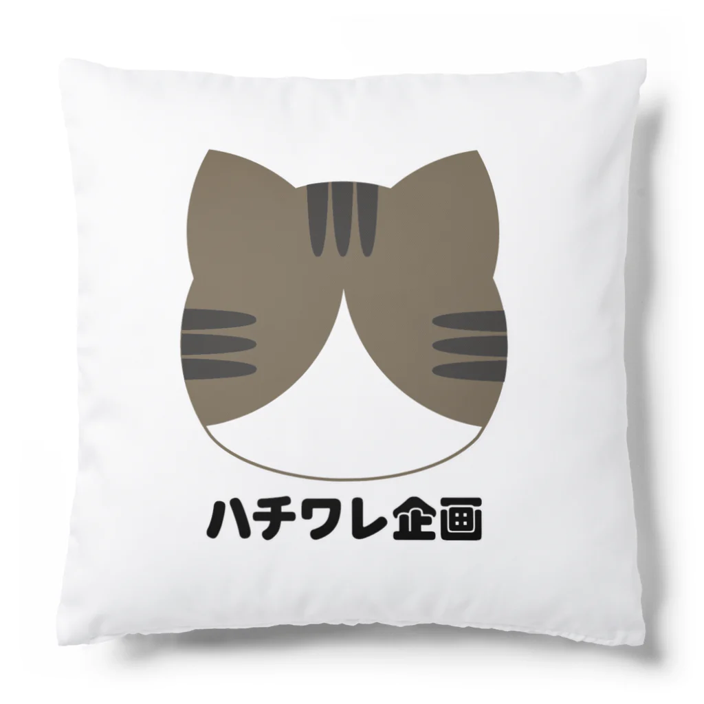 ハチワレ企画のハチワレ企画　５ Cushion