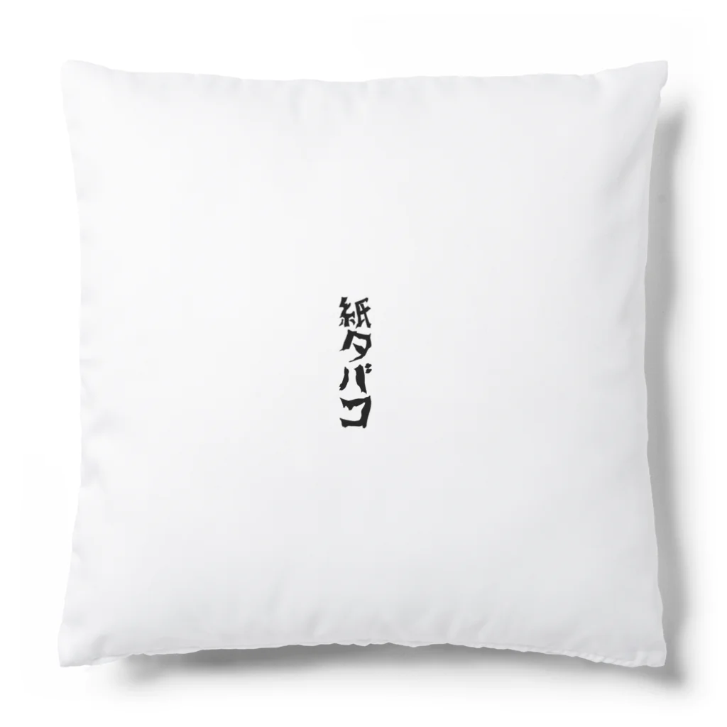 suzusigeの紙タバコグッズ Cushion