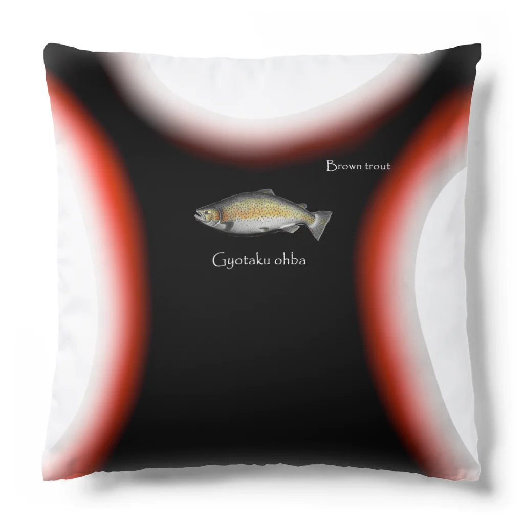 G-HERRINGのブラウントラウト （ Brown trout ）あらゆる生命たちへ感謝をささげます。 Cushion