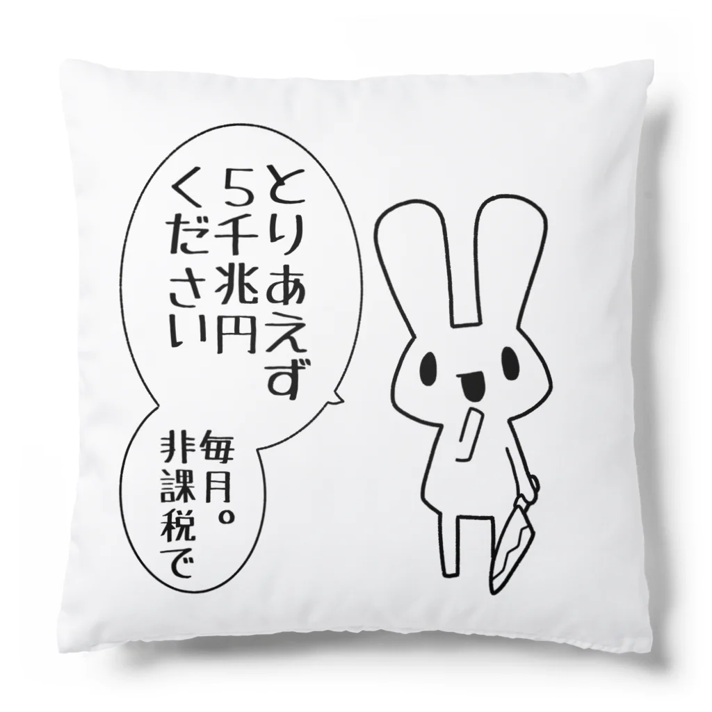 うさやの欲望に忠実なうさぎ Cushion