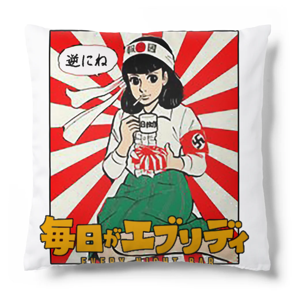 Bad Daddy at SUZURI の【公式】毎日がエブリディ Cushion