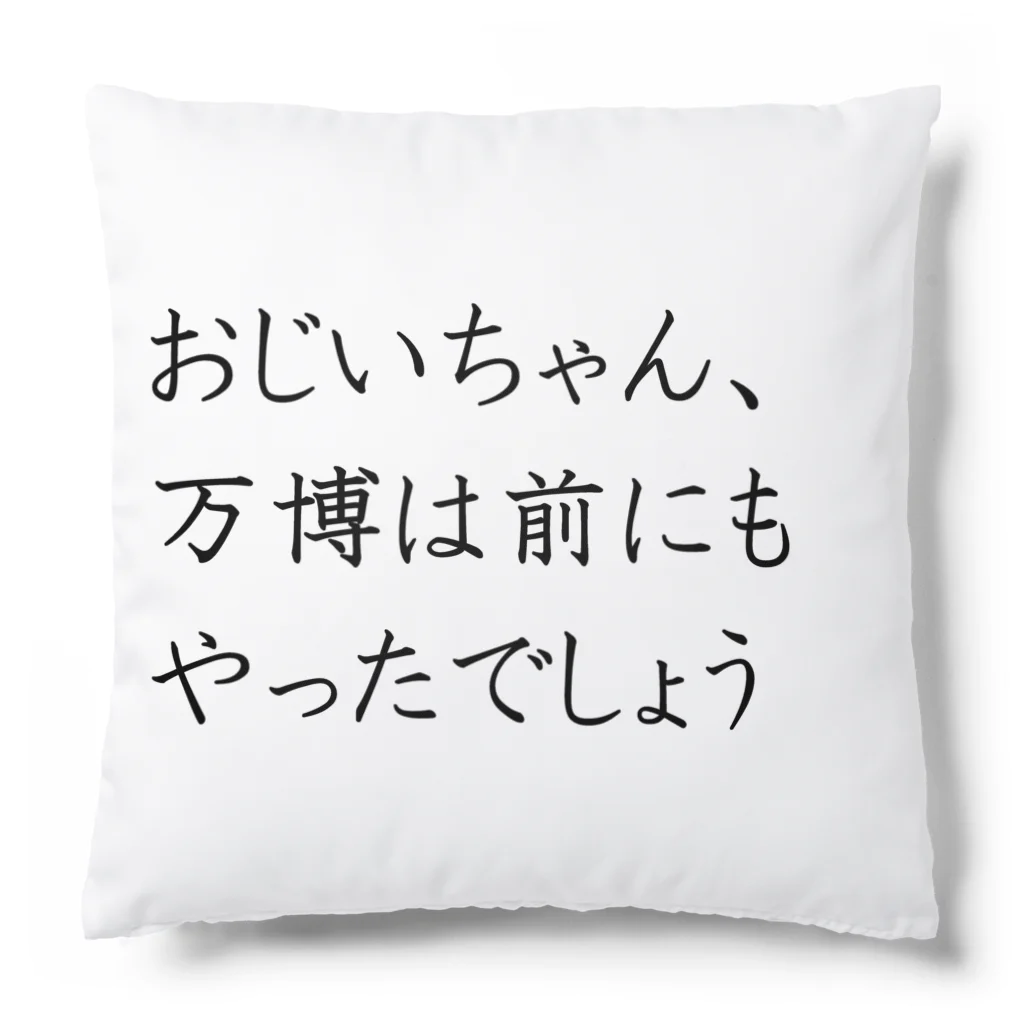 つ津Tsuの大阪万博 笑顔EXPO2025 ボランティアグッズ みゃくみゃく Cushion