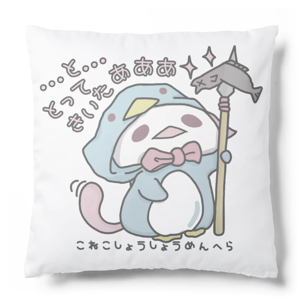 itsuto-こねこしょうしょうめんへらのひらがな「とってきいたあああ」 Cushion