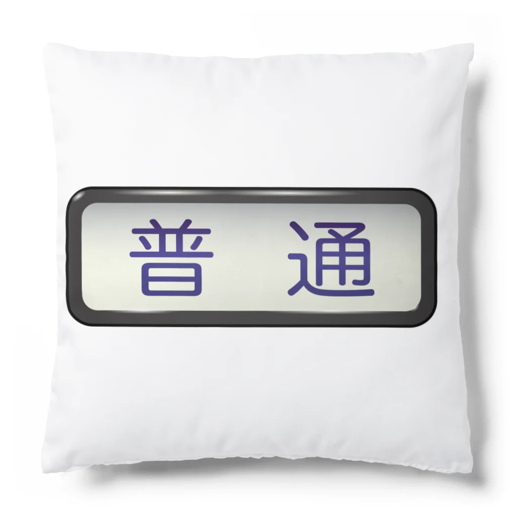 Rail Square の方向幕【普通】白地 Cushion