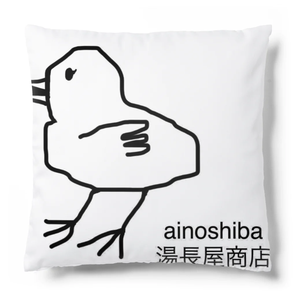 湯長屋商店のぴいよ Cushion