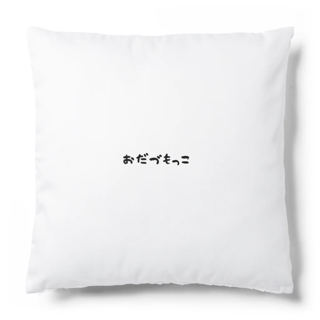 kahopyonのVIVA Cushion